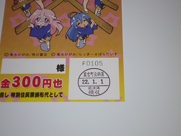 らきすた特別住民票とツンダレソースを入手！＠「鷲宮☆物語