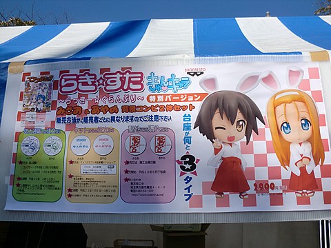 2011年1月3日～5日鷲宮レポ日記。鷲宮神社の勾玉御守と幸手