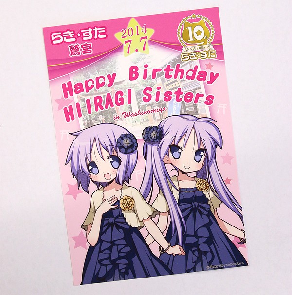 年末のプロモーション大特価！ 柊姉妹誕生日2014in鷲宮レポ前編 等身大かがみ＆つかさがお その他
