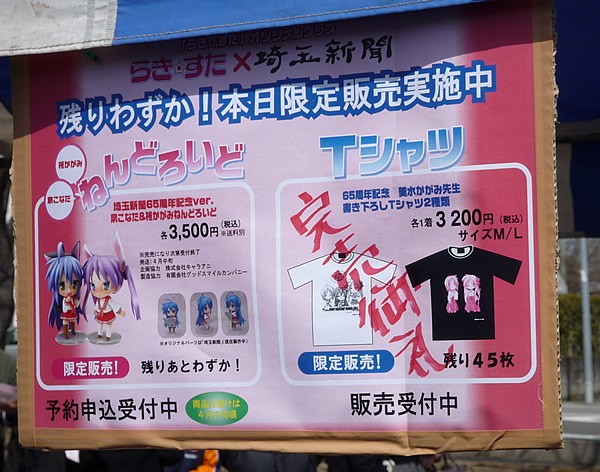 らきすた 特別住民票 鷲宮町