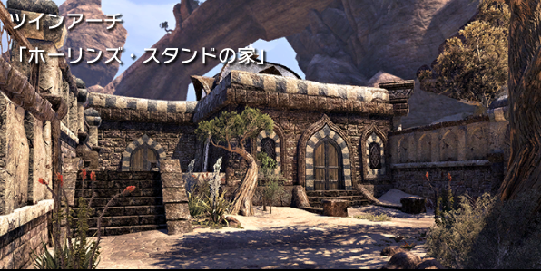 HOMESTEAD～古典的な家の一覧～ : 【ESOブログ】エルダー