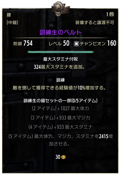 One Tamriel ゾーン毎にドロップするセット装備 Esoブログ エルダースクロールズオンライン一人旅