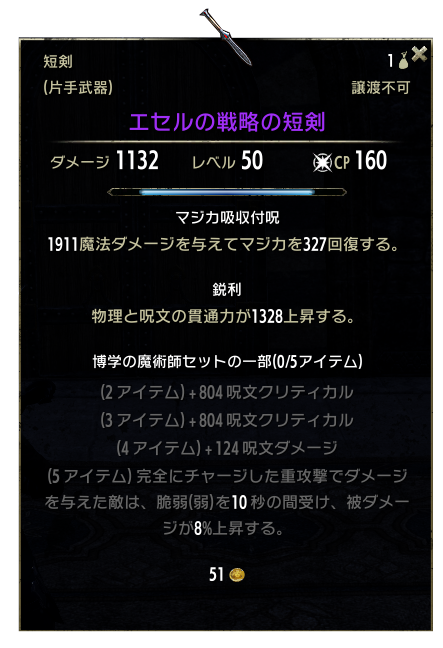 試練 トライアルでドロップするセット装備 Esoブログ エルダースクロールズオンライン一人旅