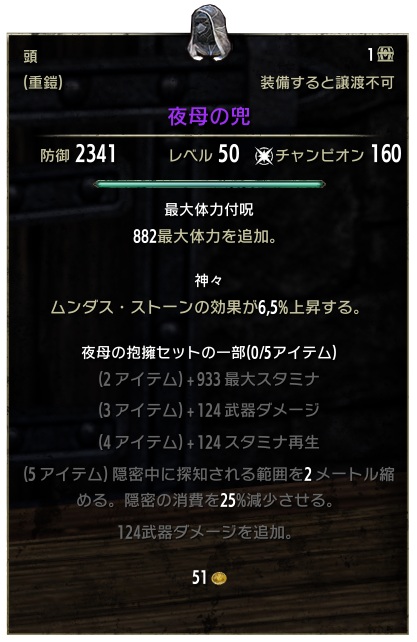 One Tamriel ゾーン毎にドロップするセット装備 Esoブログ エルダースクロールズオンライン一人旅