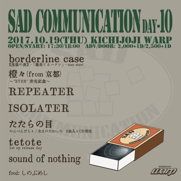 レポ事 17 10 18 19 Sad Communication Day 9 10 Esola事