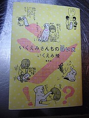 いくえみさんちの白い犬 Journal De L Espace