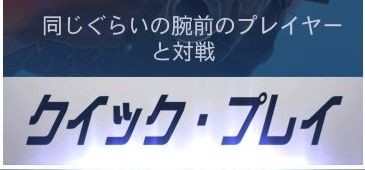 オーバーウォッチ 同じくらいの腕前の人とマッチング クイックマッチ Ps4版オーバーウォッチ攻略ゲンジ速報