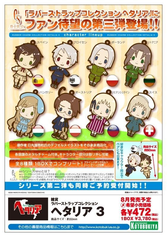 ラバーストラップコレクション「ヘタリア2＆3」のBOX購入