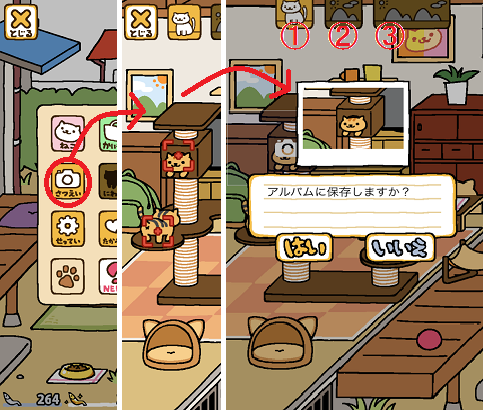 ねこあつめ攻略 その２ 基本的な遊び方 中途半端シアター