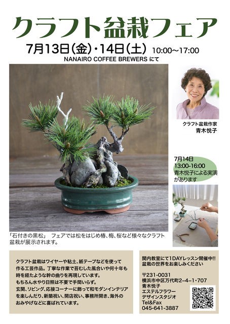 一点物】盆栽・梅・造花・工芸盆栽・手作り 【公式通販】