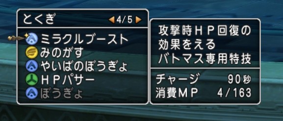 ミラクルブーストもろば斬りマスター どえすx日記