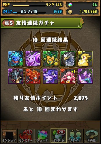 友情ガチャ連 えっつの無課金ヴァルコネ日記