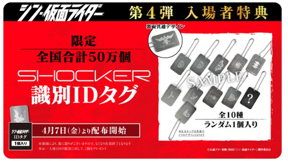 【シークレット入り】シン・仮面ライダー IDタグ 月刊ニュータイプ 2023年5 月号 表紙が公開 : 第二発令所