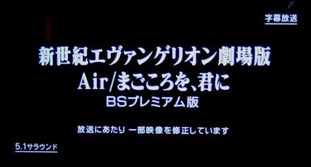 追記あり Air まごころを 君に Bsプレミアム版 修正箇所 第二発令所