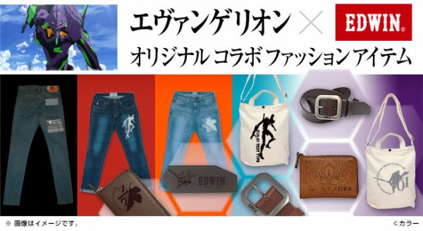 エヴァとEDWINのコラボ商品が発売 : 第二発令所