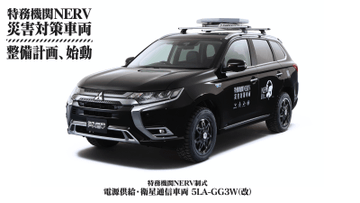 ゲヒルン株式会社 三菱自動車工業株式会社 スカパーjsat株式会社が 災害対策車 特務機関nerv災害対策車両 を共同制作 第二発令所