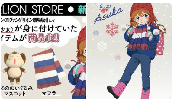 幼少期のアスカが被っていたニット帽などが販売中 : 第二発令所