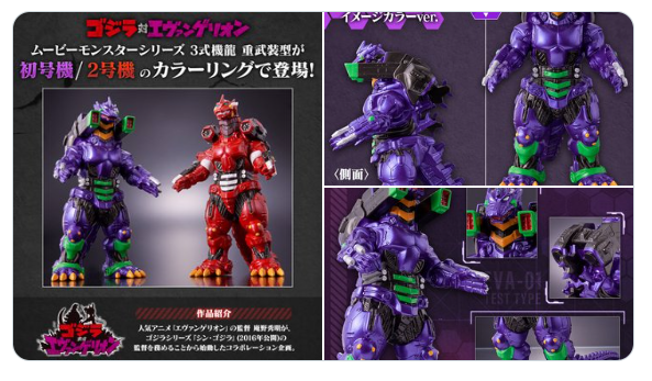 3式機龍 重武装型 エヴァ 初号機／2号機 イメージカラー