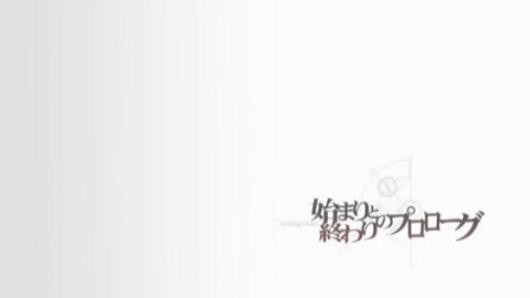 シュタゲの漢字カタカナタイトルってすげーいいよな 厨二的でこの作品に合ってる 科学adv情報局