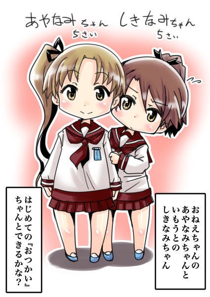 綾敷 綾波 敷波 の画像 50枚 艦これ画像まとめブログ