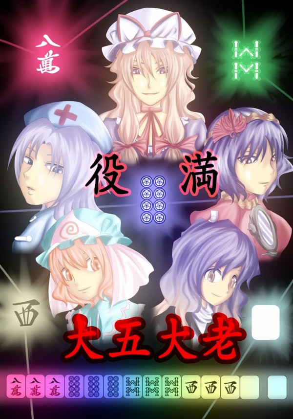 敬老の日 東方五大老の画像 16 50枚 東方画像まとめブログ2 敬老の日 東方五大老の画像 16 50枚 東方画像まとめブログ2