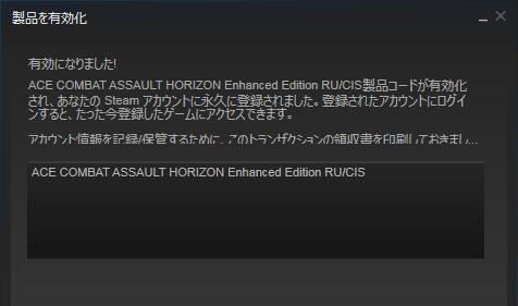 Gamazavrで0円のエースコンバットを購入 Steam登録に要vpn Playには不要 日本語あり Pc Gamer リスト更新中