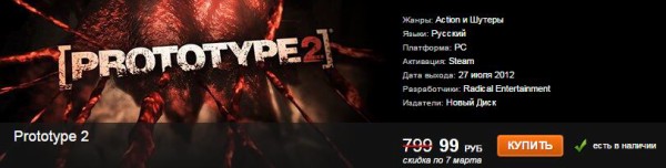 Prototype 2が0円 ロシア語限定版ですが有志日本語化あり Pc Gamer リスト更新中