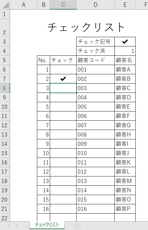 Vba チェックボックス不要 チェックリストに簡単にチェックを入れるマクロ サンプル無料ダウンロード エクセルの使いこなし事例等