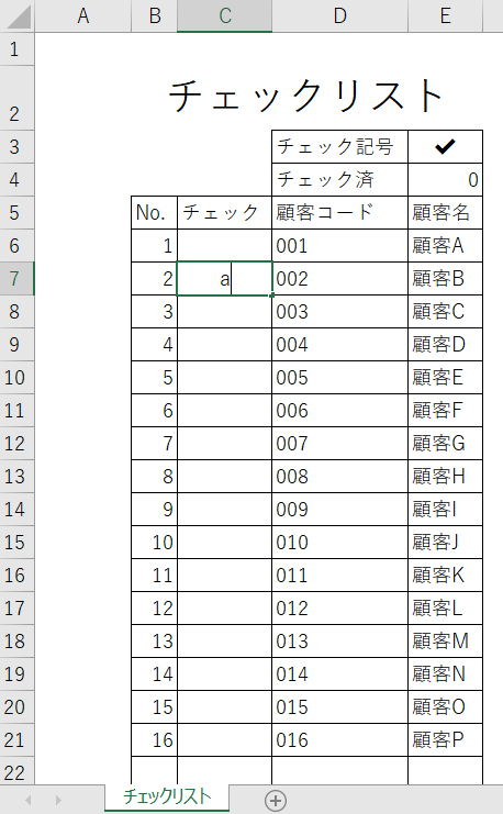 Vba チェックボックス不要 チェックリストに簡単にチェックを入れるマクロ エクセルの使いこなし事例等