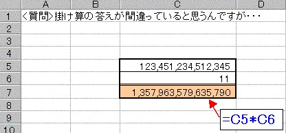 質問 掛け算の答えが間違っていると思うんですが エクセルの関数らくだ