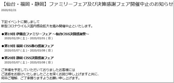 2 23経過報告 新型コロナウイルス感染によるアパレル衣料への影響 百貨店催事中止 激安婦人服卸問屋 Excite Town 399円均一ショップ