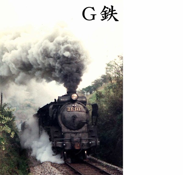 南延岡機関区D51大図鑑 その25 D51949 : G鉄グラフィティ