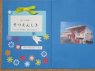 17 03 19昨日は 光の原保育園の卒園式に出席しました 町田市議会議員 吉田つとむはインターネットを武器とする