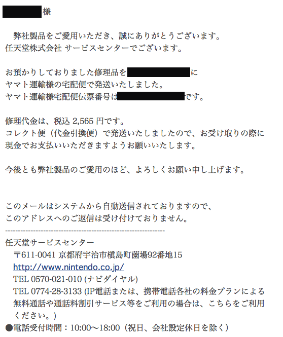3dsllの修理が完了したようです 酔いどれハンターの狩人日誌