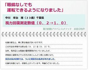 視力回復アドバンスメソッドと視力 0 2 コンタクト 度数は 視力回復３ポイント 視力回復アドバンスメソッド 口コミ評判