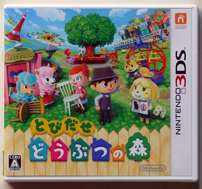 3dsとびだせ どうぶつの森 中古 激安価格はこちら とびだせ どうぶつの森 激安購入 中古はこちら