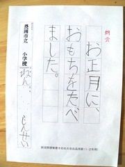 書き初め 硬筆 ２０１３ 結果 銅賞 F Noya S 闘魂ブログ