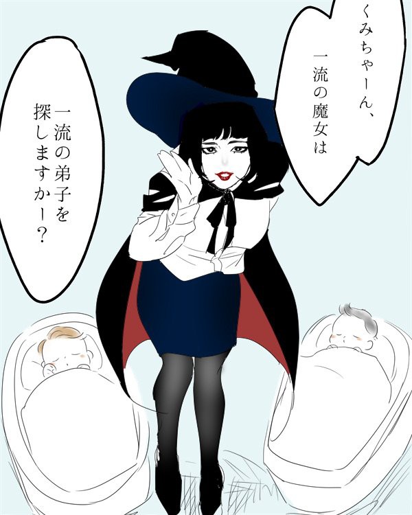 魔女に生まれてよかった 魔女集会で会いましょう ごめんなさいジョークです 人気ツイート速報