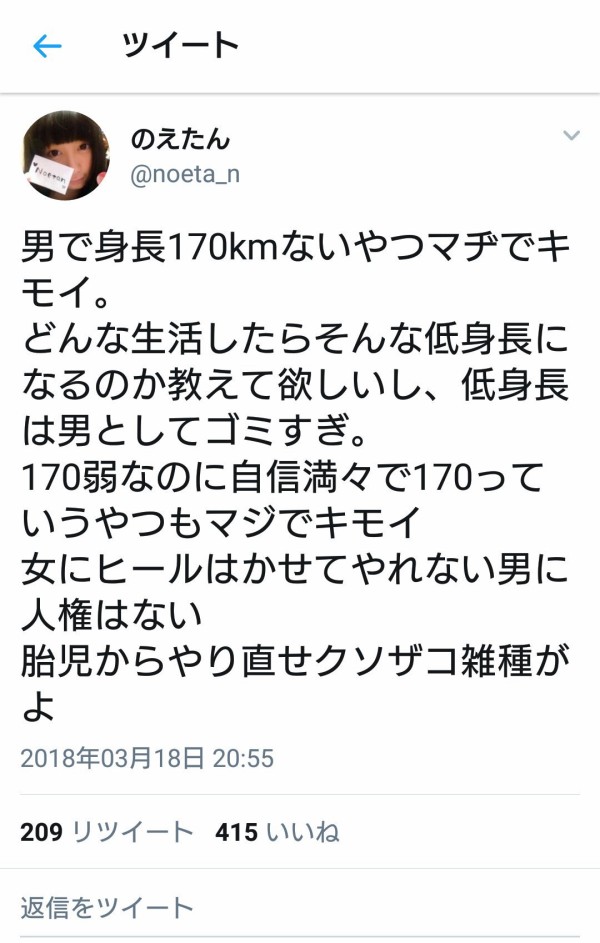 身長170kmが理想の男性と言うので 周囲に与えられる影響を少し考察してみた 人気ツイート速報