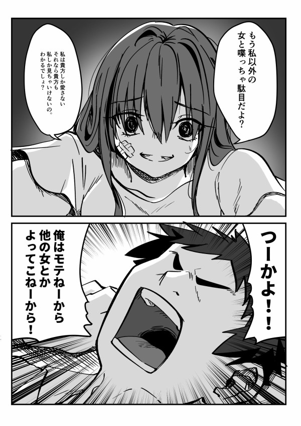 もう軽くヤンデレでもいいからモテたいですって話 人気ツイート速報