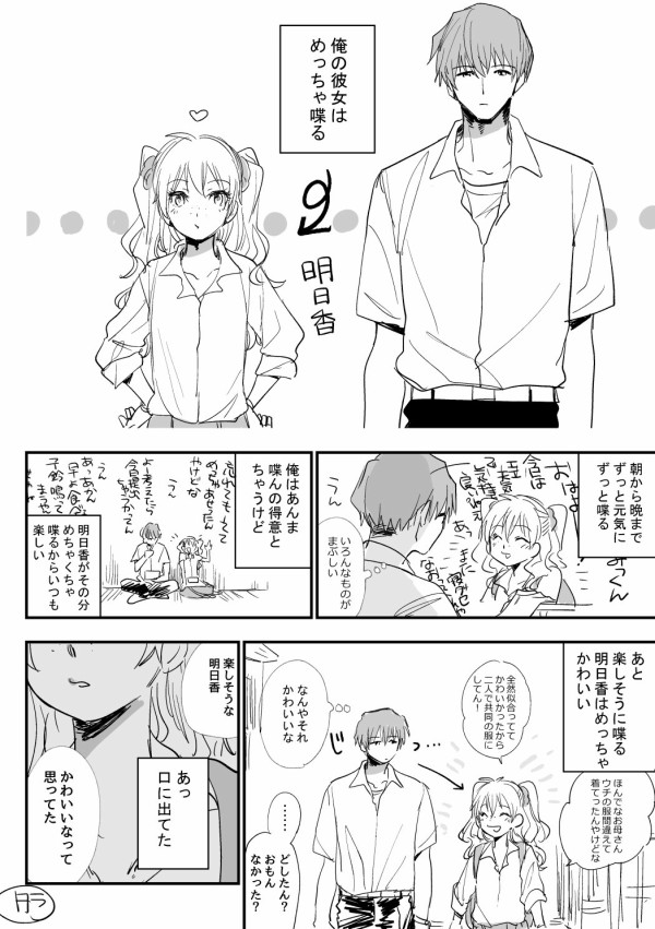 創作漫画 無口な彼氏とお喋り彼女 めっちゃラブラブ 人気ツイート速報
