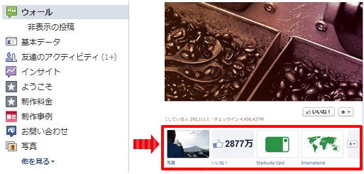 タイムライン化 Facebook新ブランドページの特徴と追加点 Facebook フェイスブック ページ制作 フェイスブックページコンサルティング メディアエフ