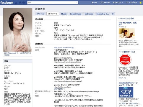 広瀬香美さん Facebookの歌完成発表 Facebook フェイスブック ページ制作 フェイスブックページコンサルティング メディアエフ