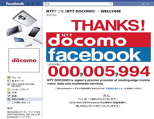 Nttドコモ オフィシャルfacebook フェイスブック ページ スタート Facebook フェイスブック ページ制作 フェイスブックページコンサルティング メディアエフ