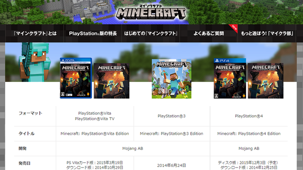 どうした Ps4 Ps3 Vita ダウンロード版マインクラフトが突然の値上げ Xbox One 360 Editionは据え置きのまま Wikiを見てもワカラナイ人のためのminecraft