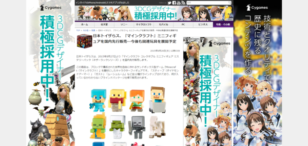 グッズ 日本トイザラスminecraftグッズを国内先行販売開始 クリスマスに向けて更にアイテム追加も Wikiを見てもワカラナイ人のための Minecraft