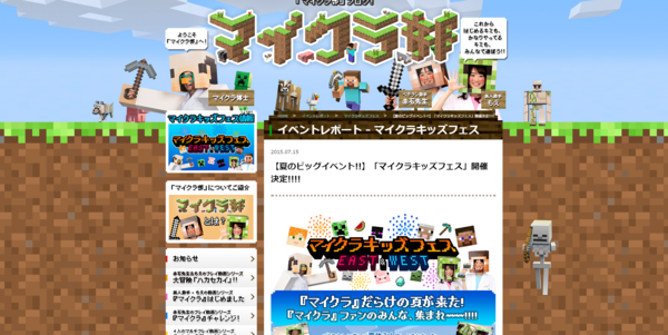 イベント情報 マイクラキッズフェス East West 8 8 8 22 開催 Wikiを見てもワカラナイ人のためのminecraft