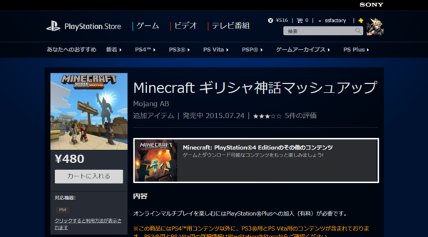 Dlc 新マッシュアップパック ギリシャ神話マッシュアップ ｷﾀ ﾟ ﾟ Xbox版情報追記 Wikiを見てもワカラナイ人のためのminecraft
