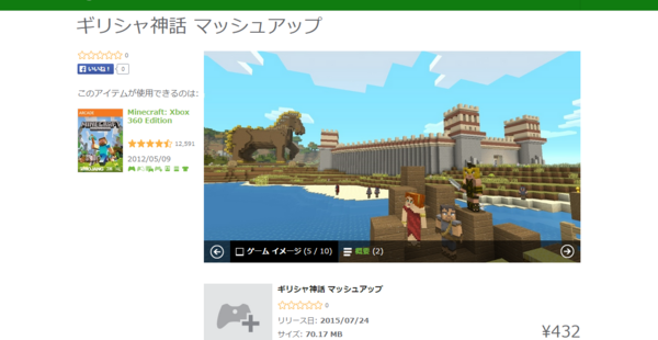 Dlc 新マッシュアップパック ギリシャ神話マッシュアップ ｷﾀ ﾟ ﾟ Xbox版情報追記 Wikiを見てもワカラナイ人のためのminecraft