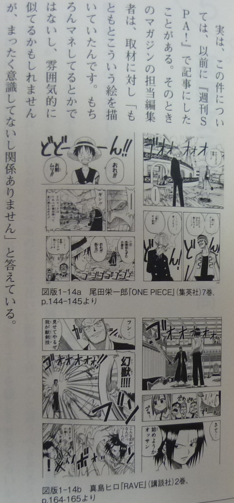 真島ヒロの担当編集者がワンピースパクリ疑惑を全否定ｗｗｗ 画像あり ワンピースまとめた速報